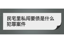 十堰十堰专业催债公司的催债流程和方法